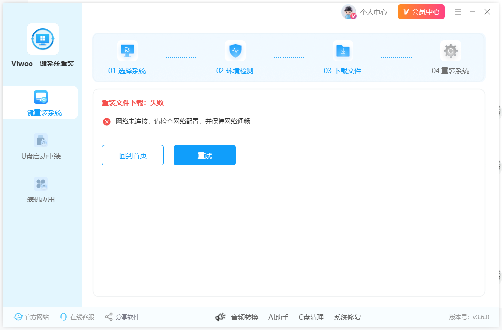 重装文件提示下载失败1