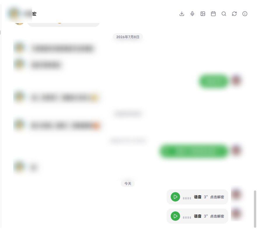 微信聊天记录导出1