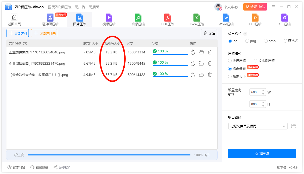 图片压缩7