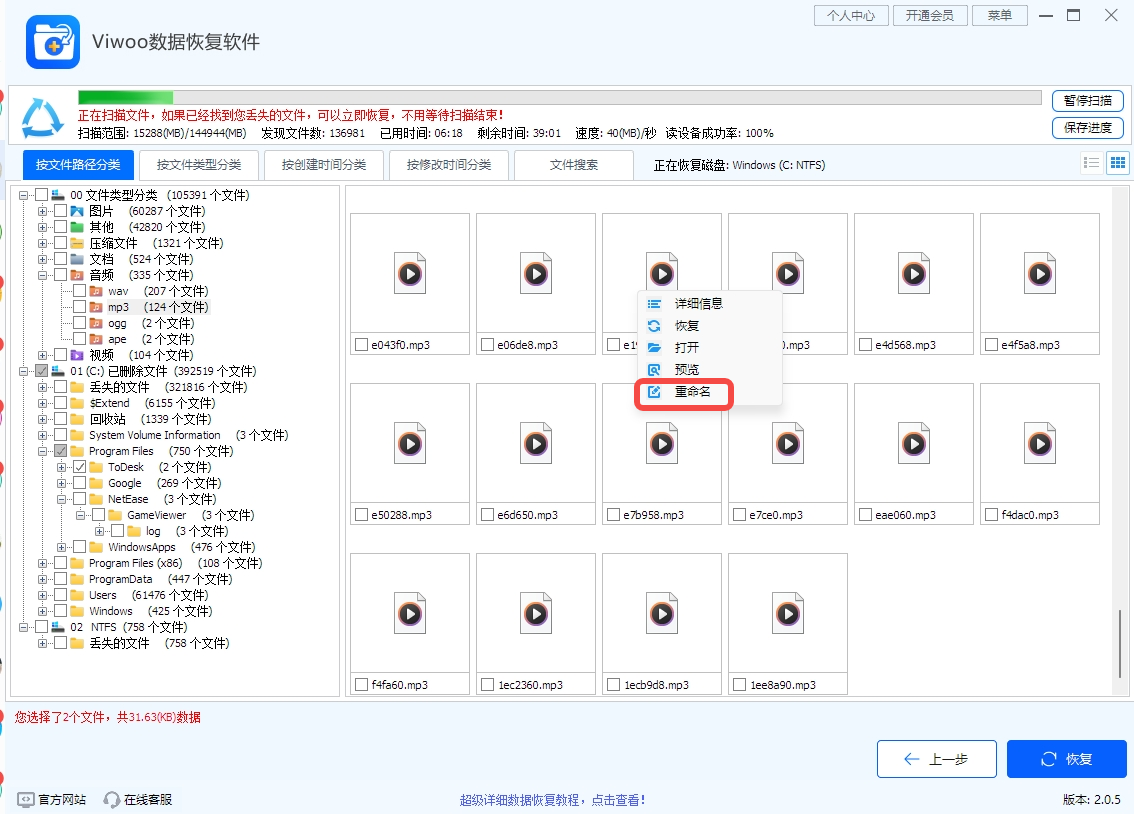 恢复的文件大小是0kb1