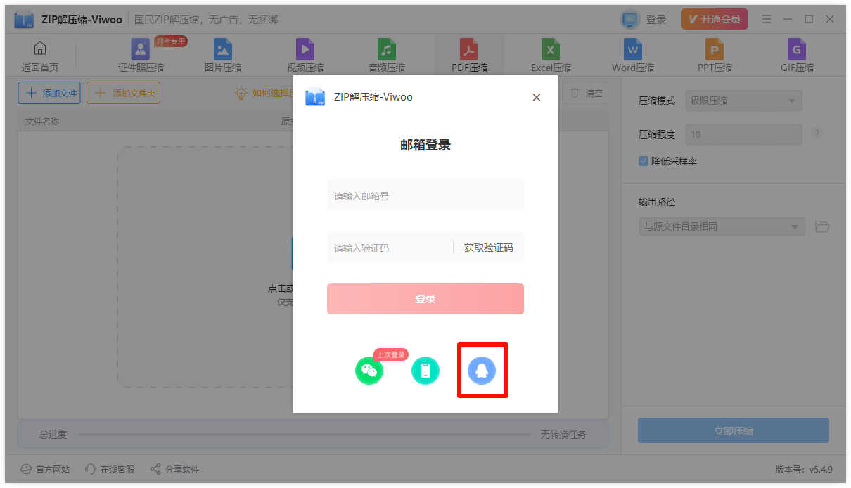 zip解压缩7
