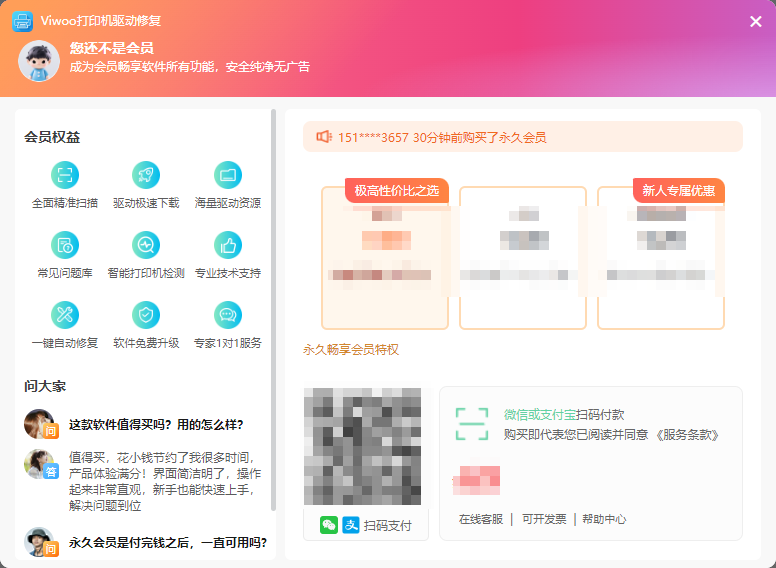Viwoo打印机驱动修复5