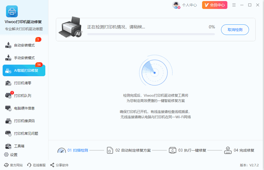Viwoo打印机驱动修复18
