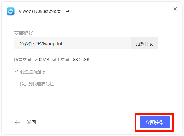 Viwoo打印机驱动修复2