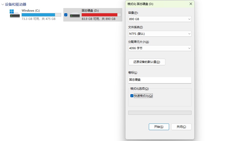 重装为什么只格式化C盘如何格式化其他磁盘1