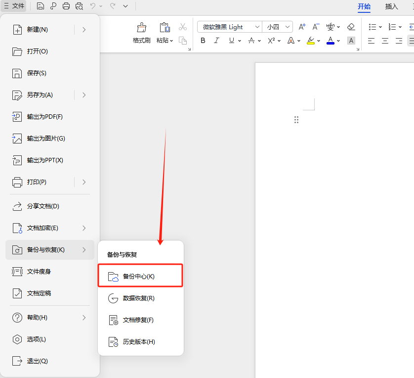 wps没保存关闭1