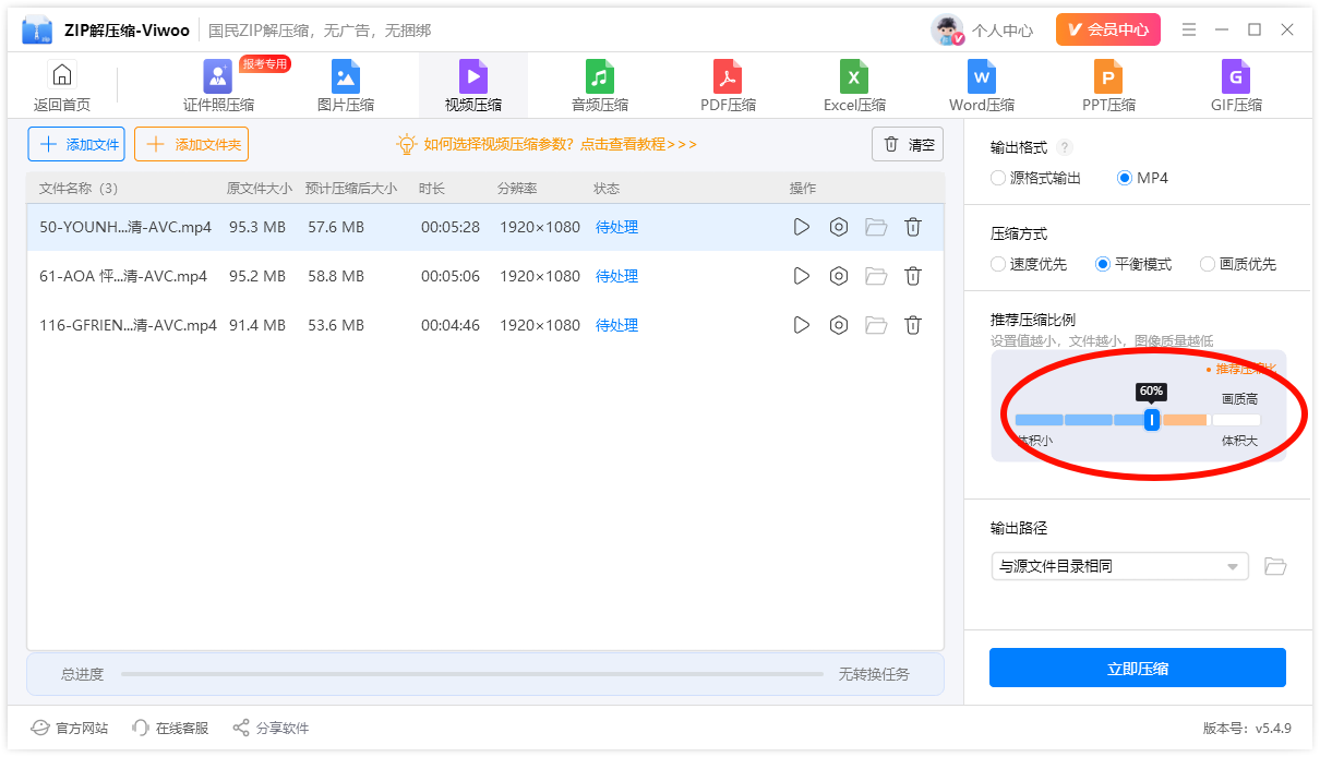 手机视频压缩4