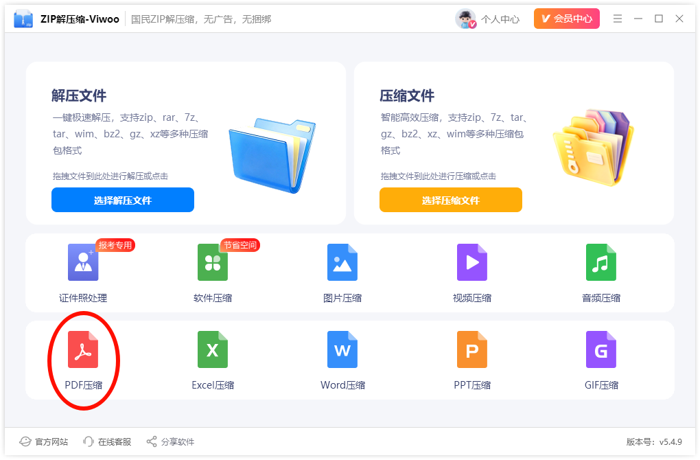 PDF压缩大小1
