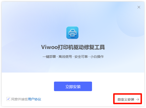 Viwoo打印机驱动修复1
