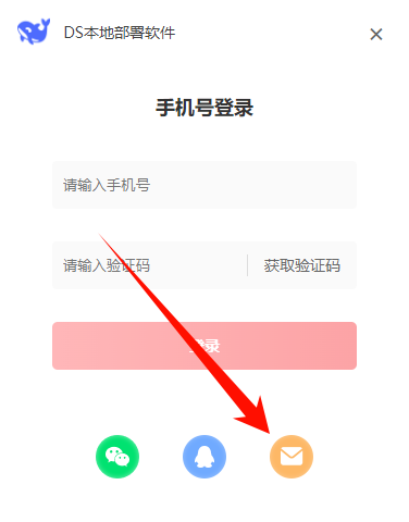 DS本地部署软件7