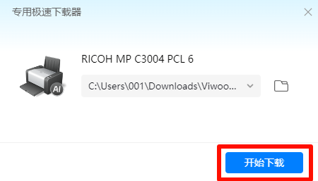 Viwoo打印机驱动修复25