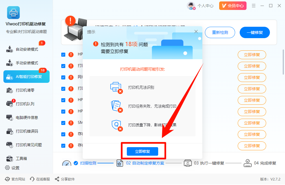 Viwoo打印机驱动修复19