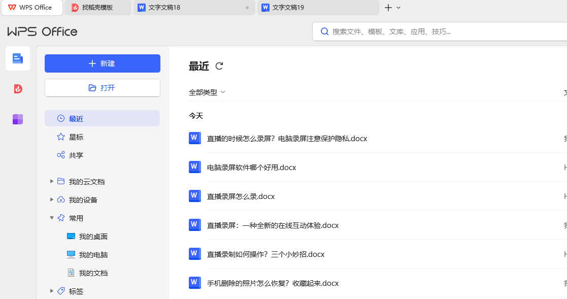 wps没保存关闭4