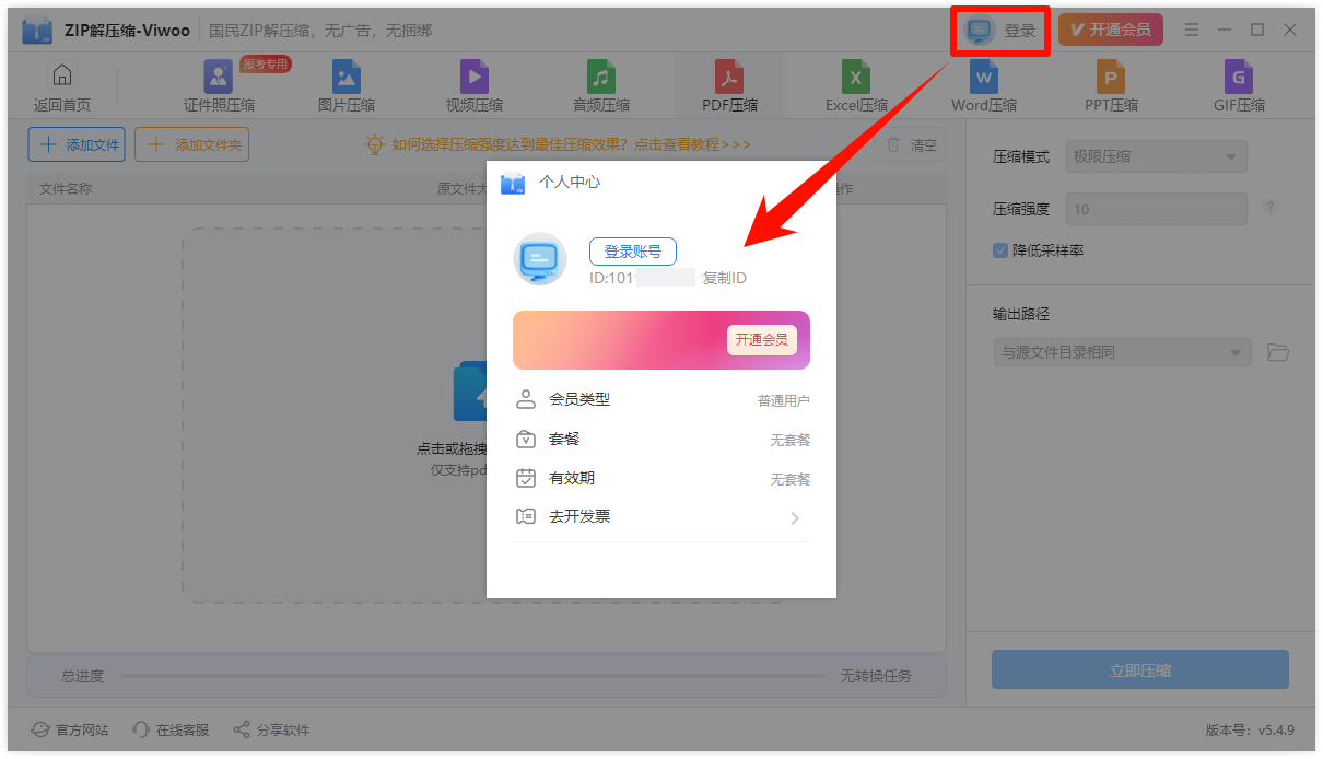 zip解压缩3