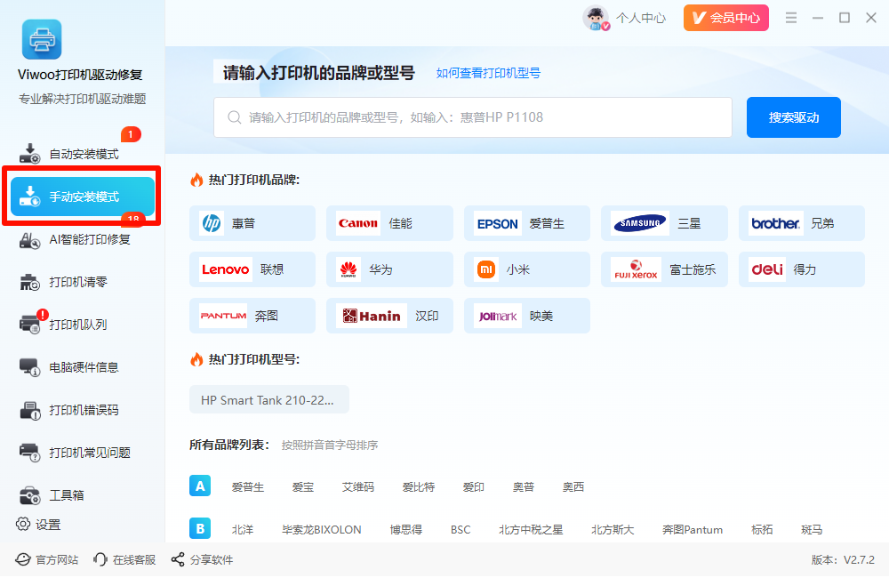 Viwoo打印机驱动修复22