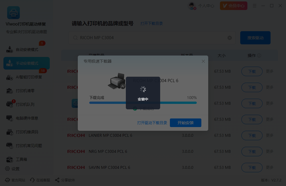 Viwoo打印机驱动修复27
