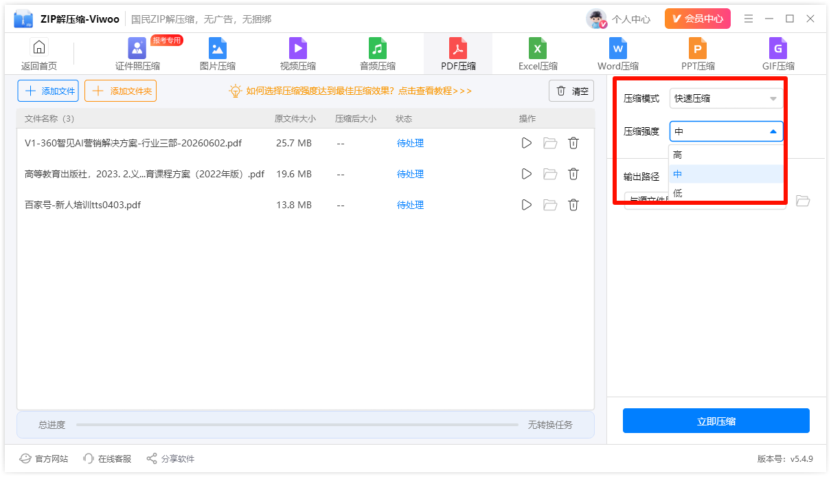 PDF压缩大小3