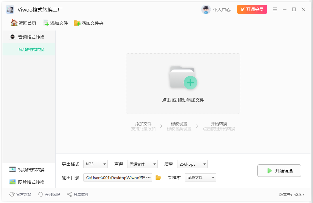 视频转换音频格式操作教程4