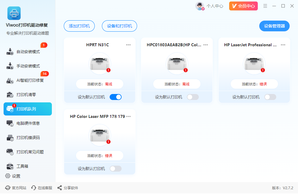 Viwoo打印机驱动修复11