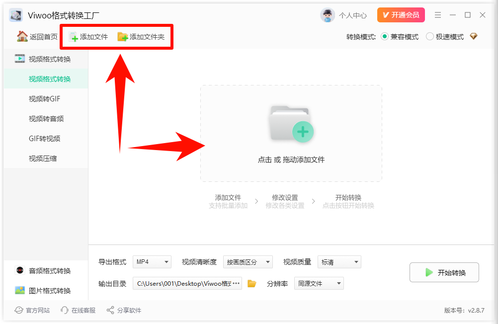 视频转换音频格式操作教程2