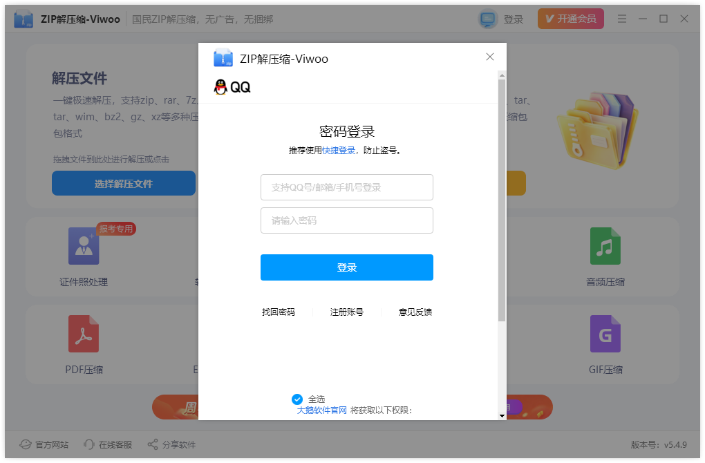 zip解压缩6