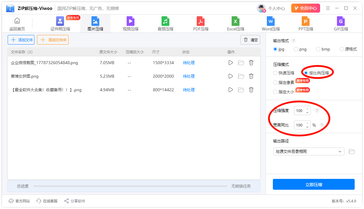 图片压缩4