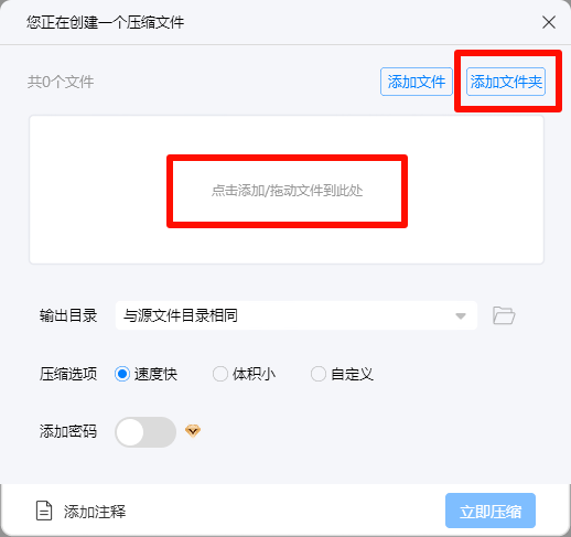 文件夹压缩2