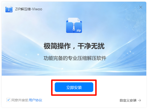 zip解压缩1
