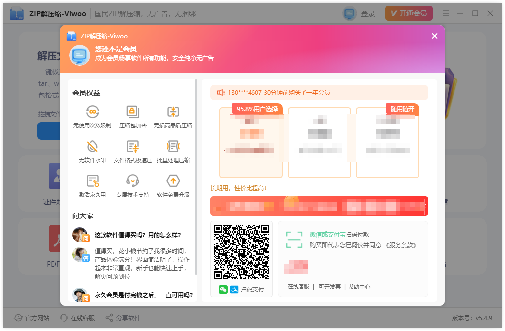 zip解压缩8