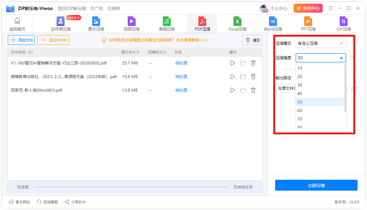 PDF压缩大小4