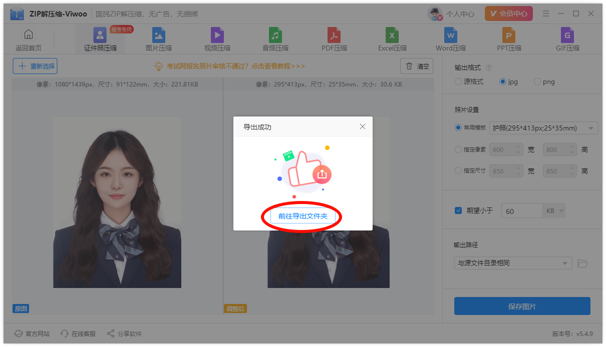 考试报名证件照9