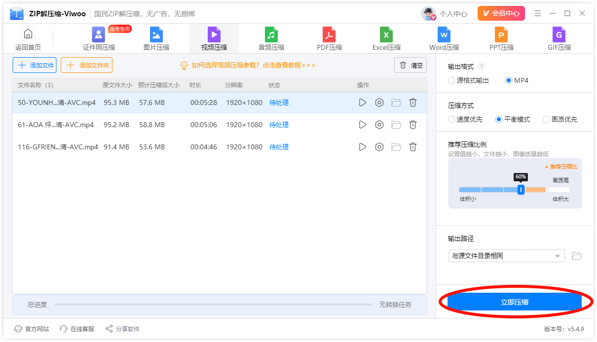 手机视频压缩6