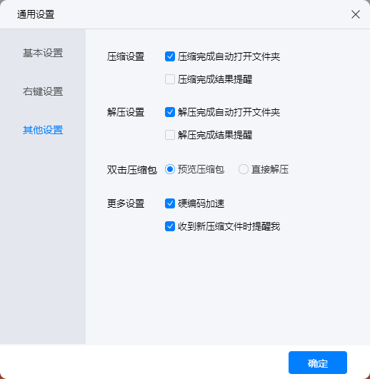 zip解压缩13