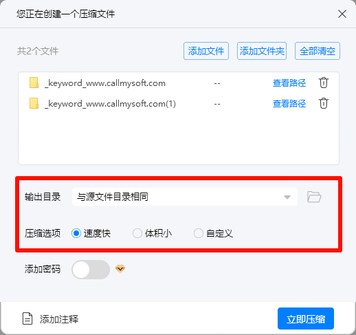 文件夹压缩3