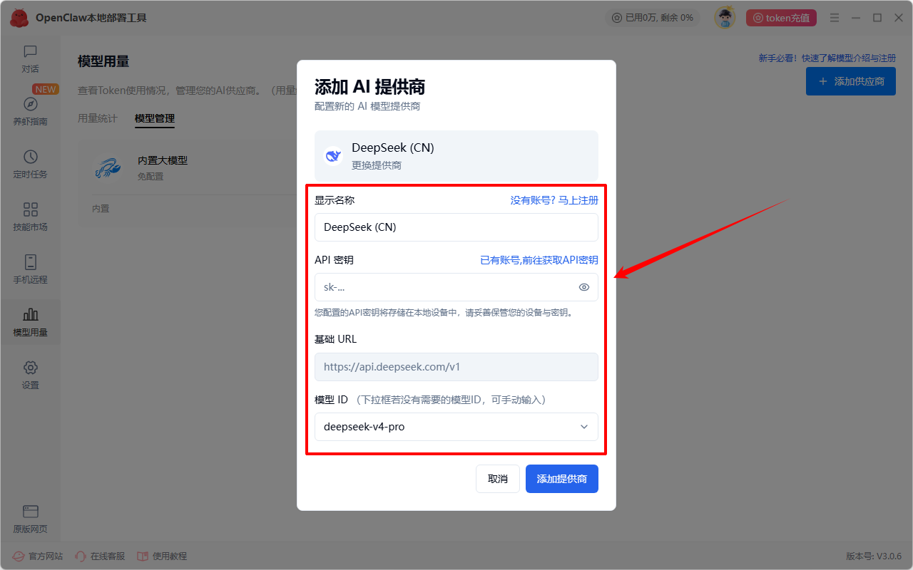模型配置修改6