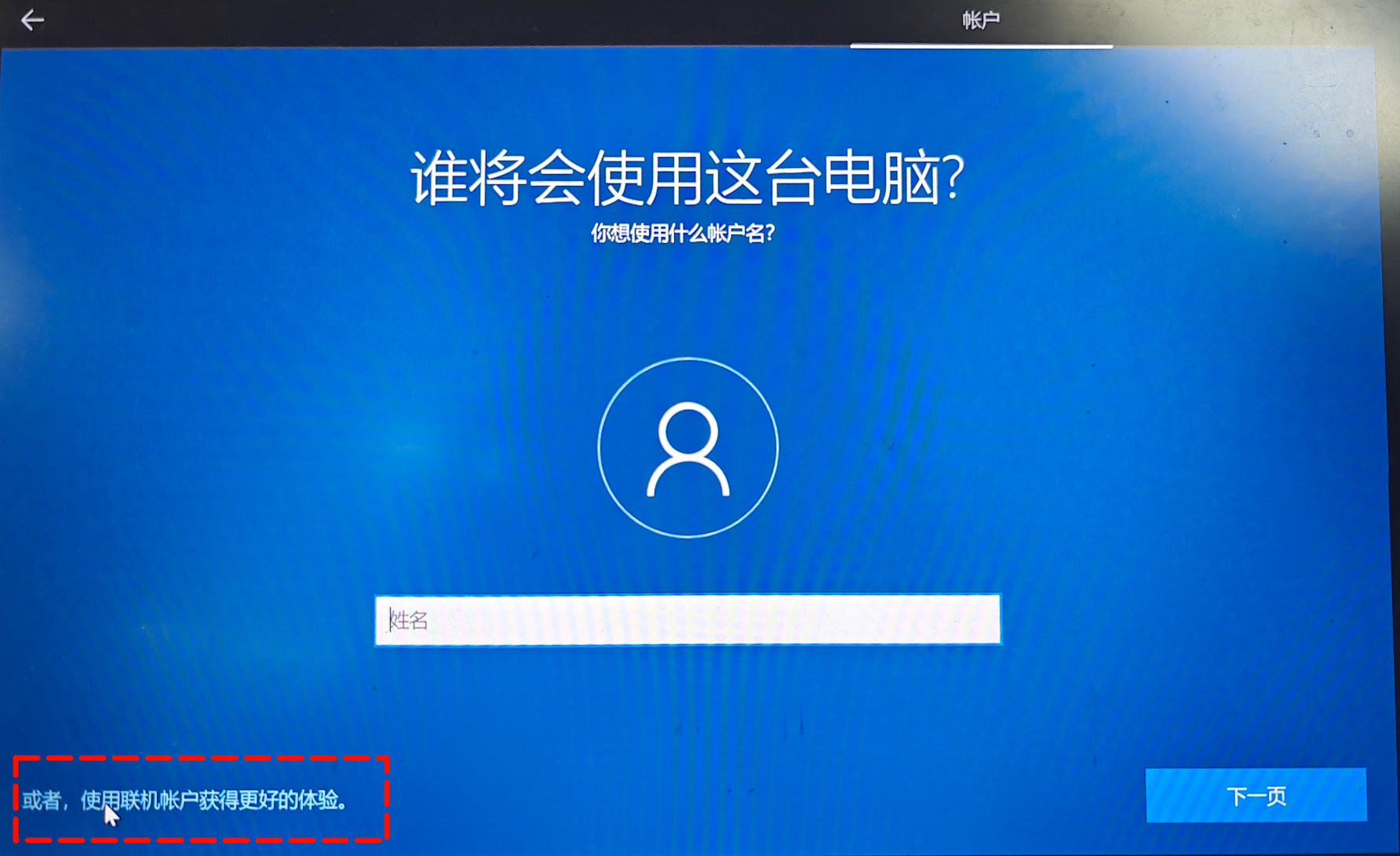 系统重装后如何添加账户3