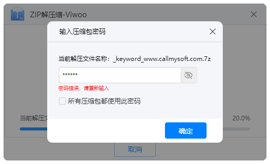 压缩文件添加密码6