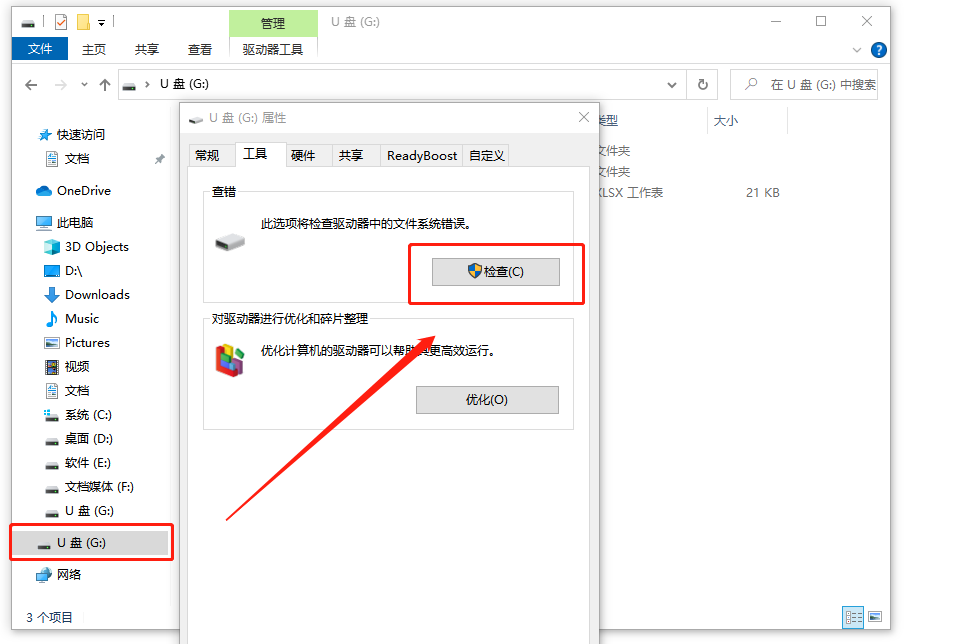 U盘无法格式化如何修复1