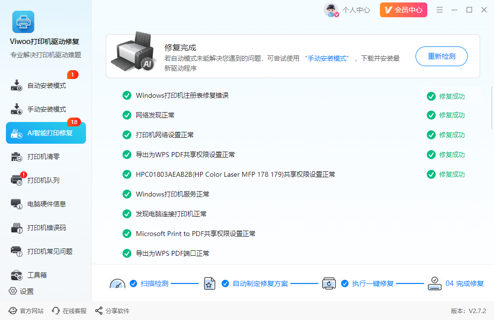Viwoo打印机驱动修复21
