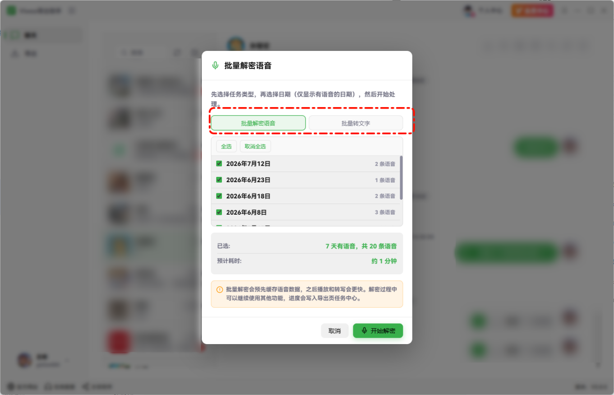 微信聊天记录导出3