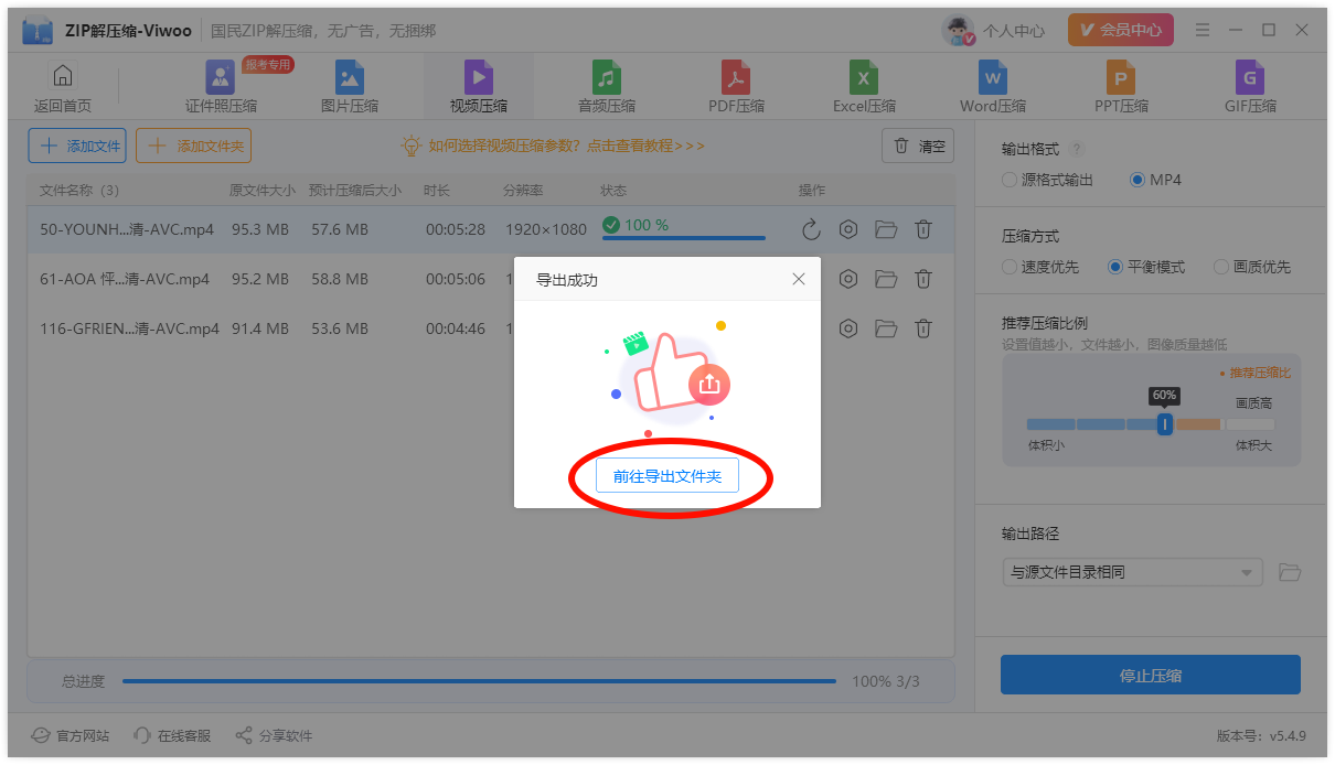 手机视频压缩7