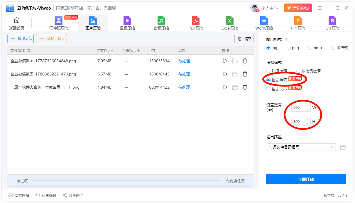 图片压缩6