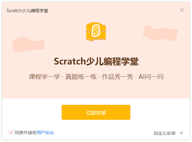 少儿编程1