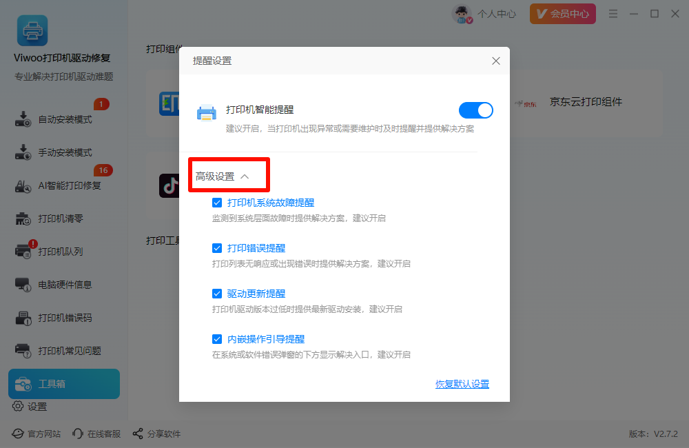 Viwoo打印机驱动修复17