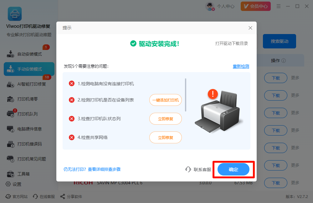 Viwoo打印机驱动修复28