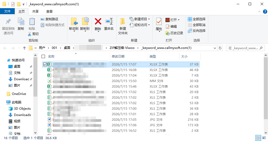 解压文件4