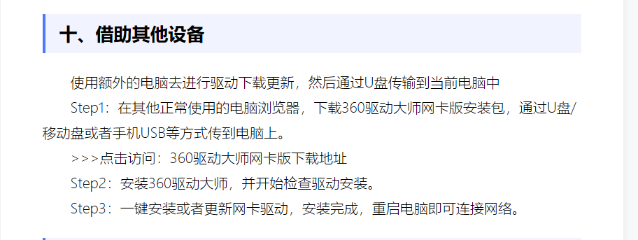 电脑系统重装后没有网络怎么办4