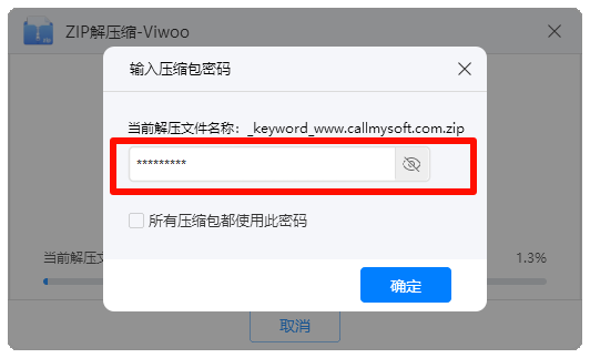 zip解压缩17