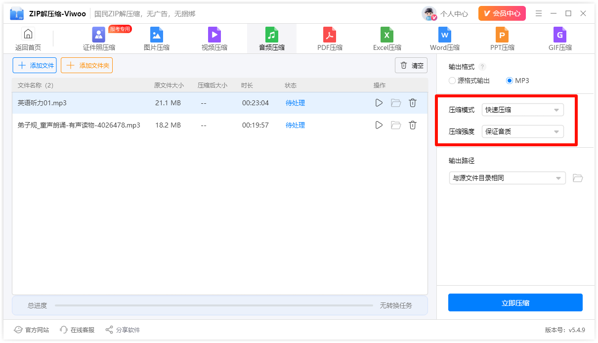 mp3压缩5