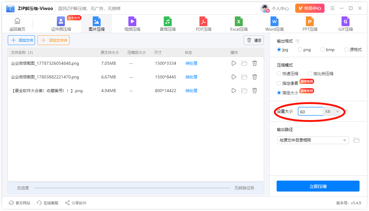 图片压缩3